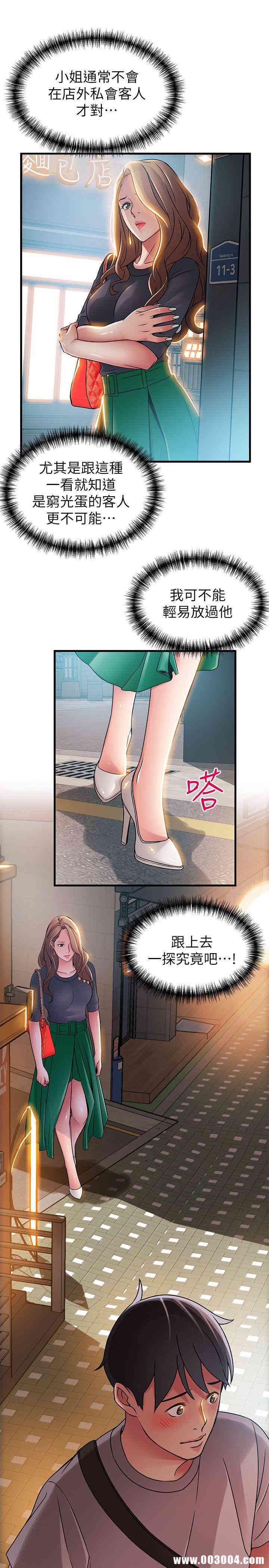 弱点 第33章 - 第19页