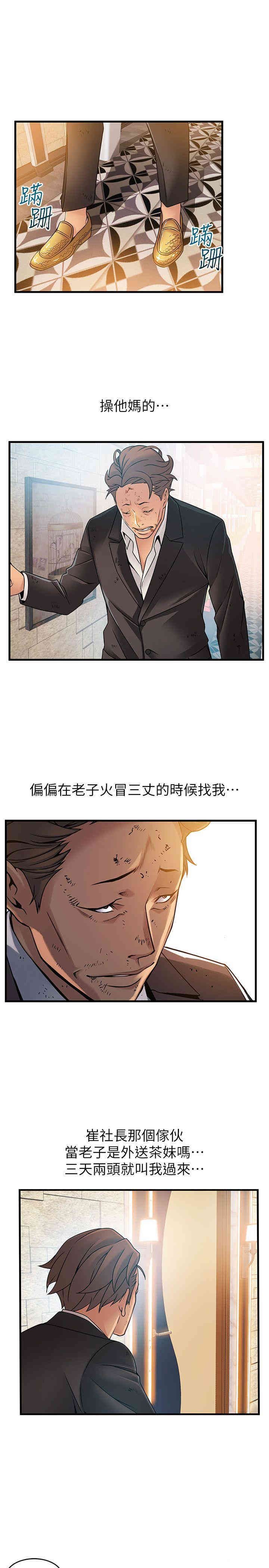 弱点 第33章 - 第21页