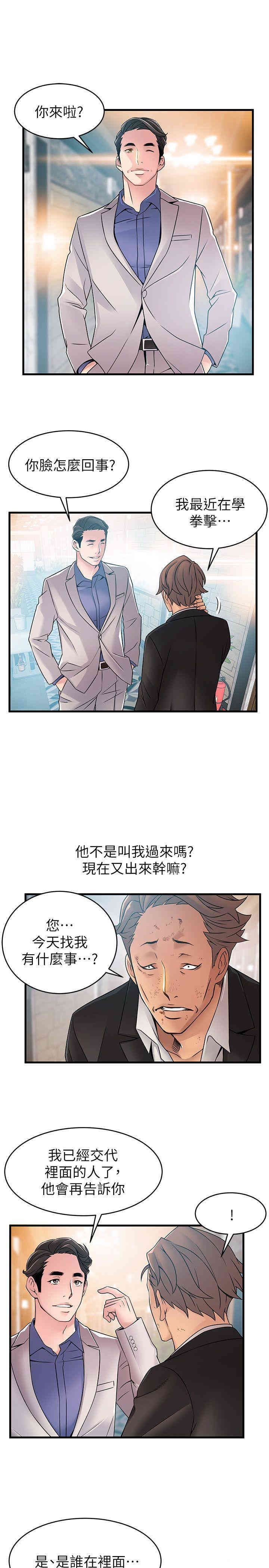 弱点 第33章 - 第23页