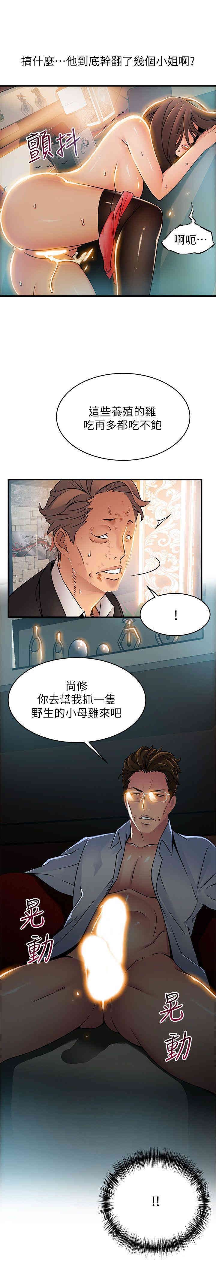 弱点 第33章 - 第31页