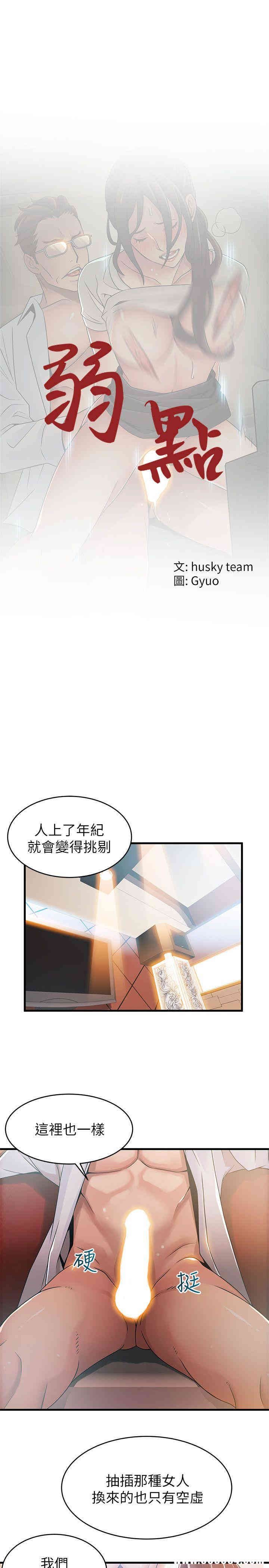 弱点 第34章 - 第1页