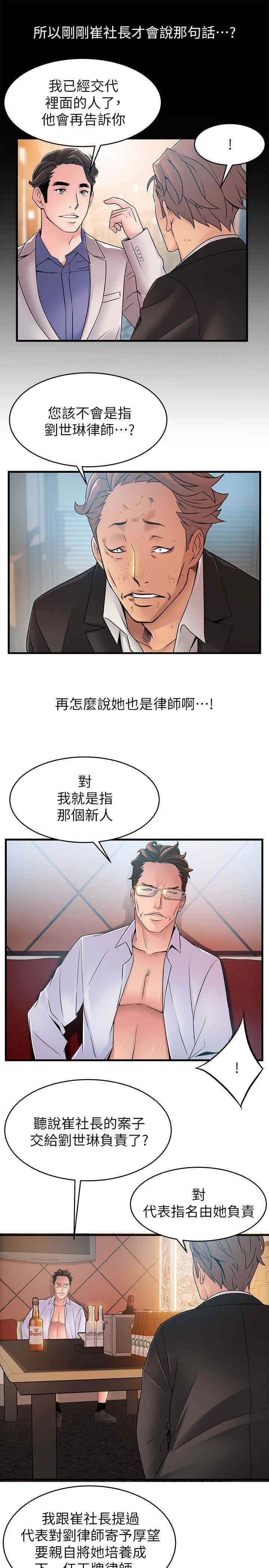 弱点 第34章 - 第11页