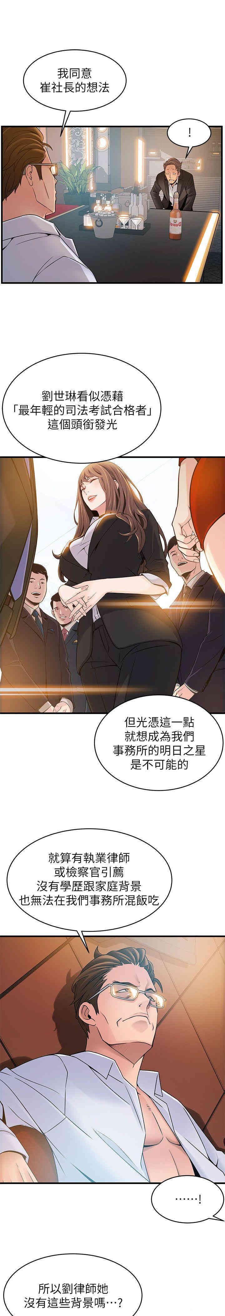 弱点 第34章 - 第13页