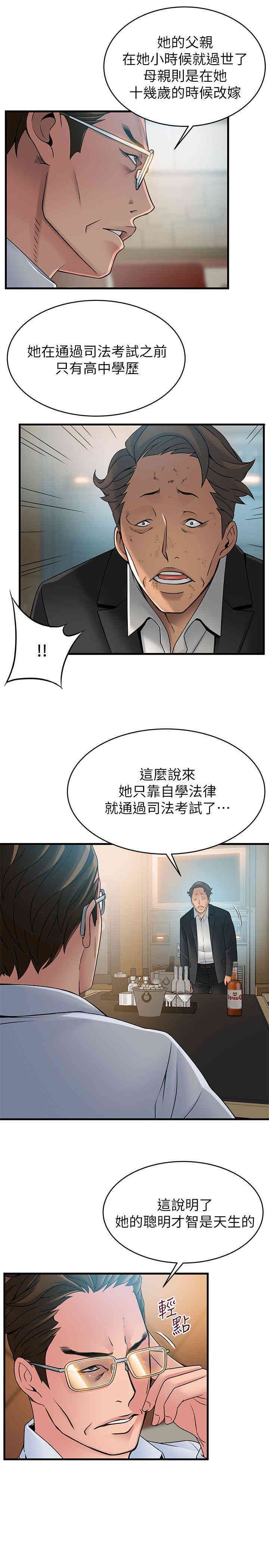 弱点 第34章 - 第15页