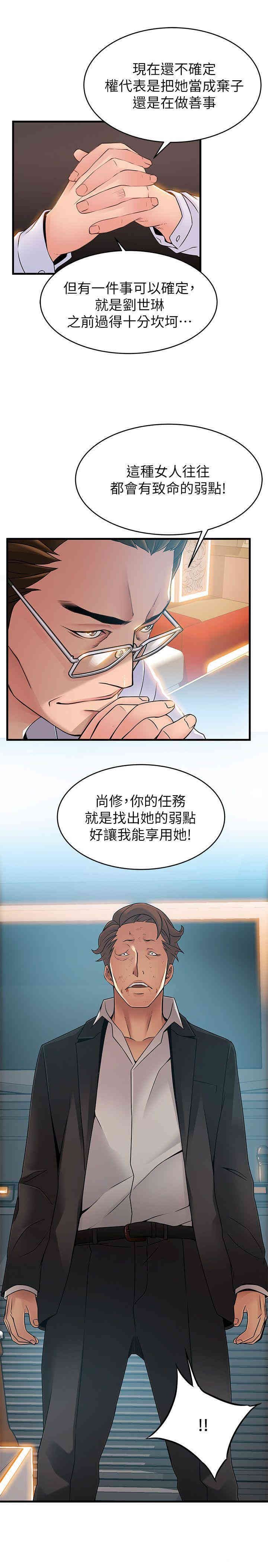 弱点 第34章 - 第19页