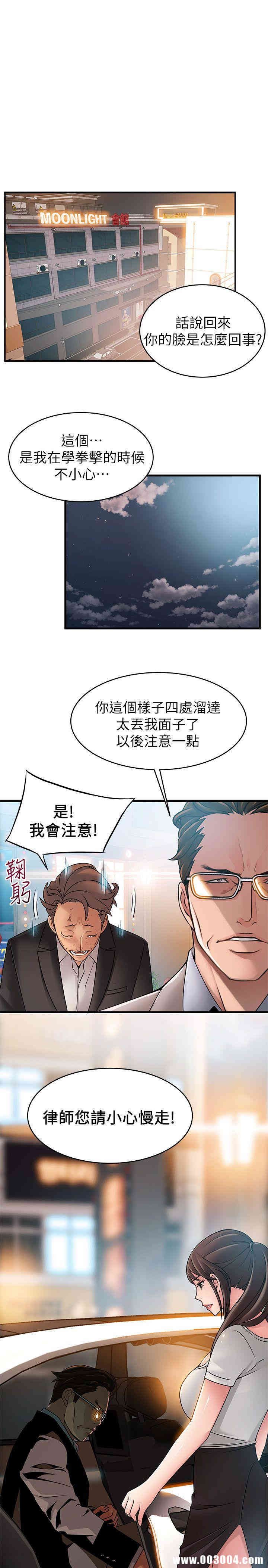 弱点 第34章 - 第21页