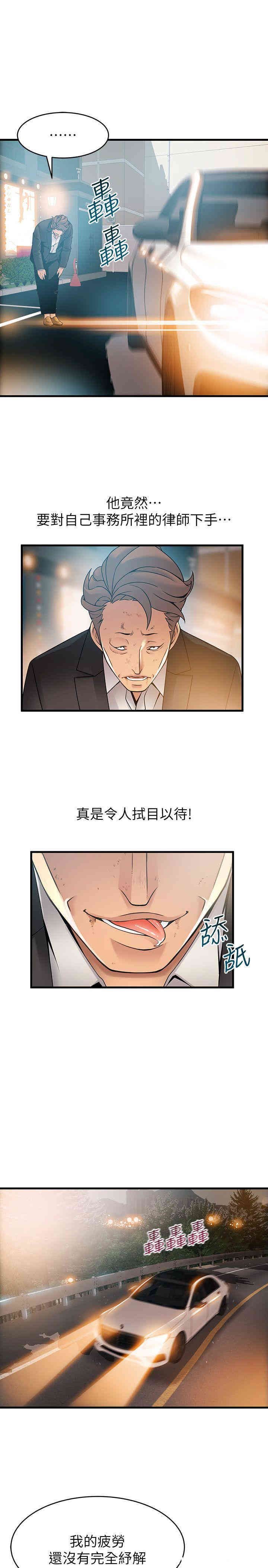 弱点 第34章 - 第23页