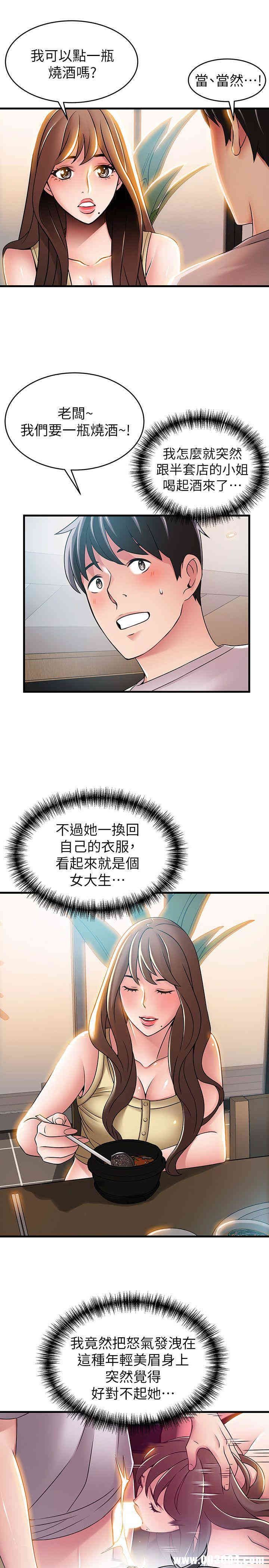 弱点 第35章 - 第3页