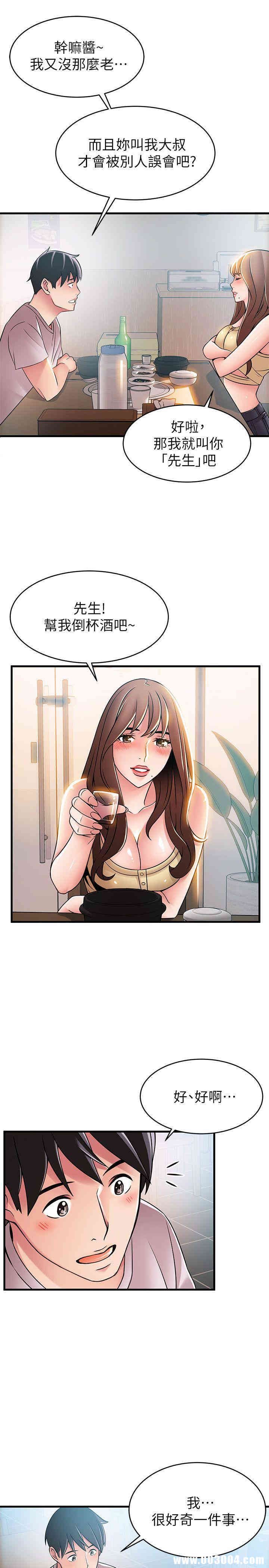 弱点 第35章 - 第9页