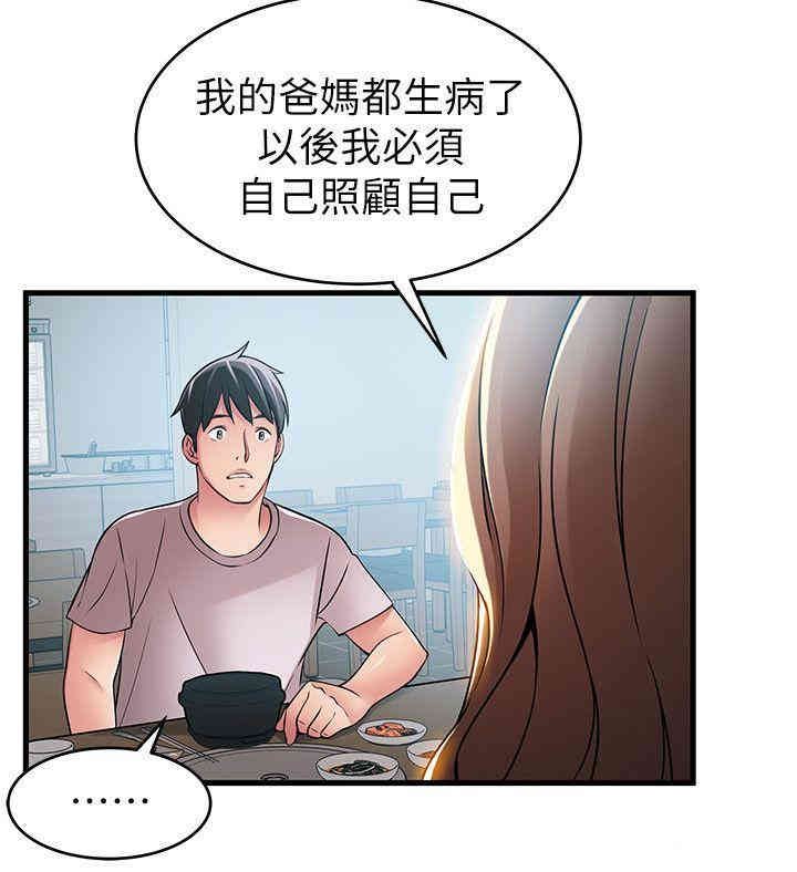 弱点 第35章 - 第12页