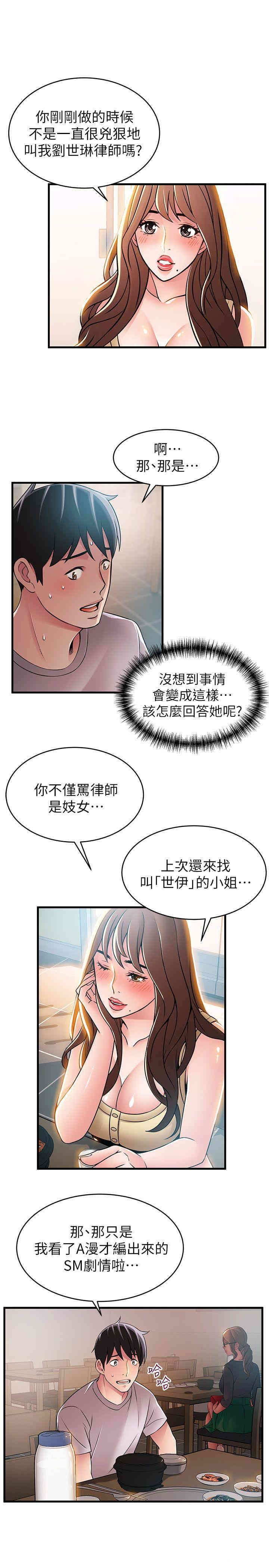 弱点 第35章 - 第15页