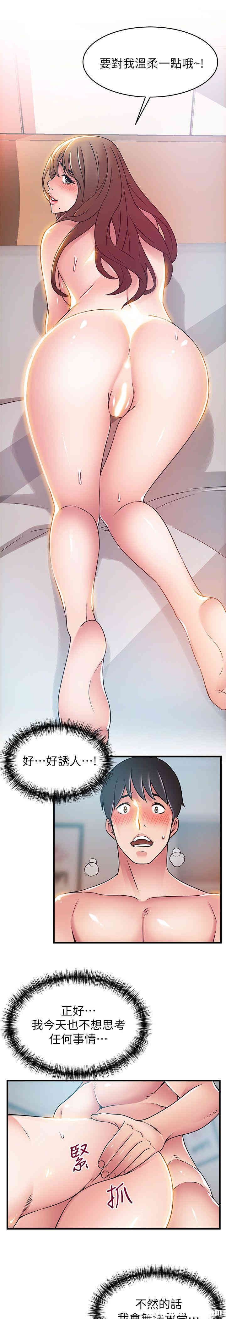 弱点 第35章 - 第21页