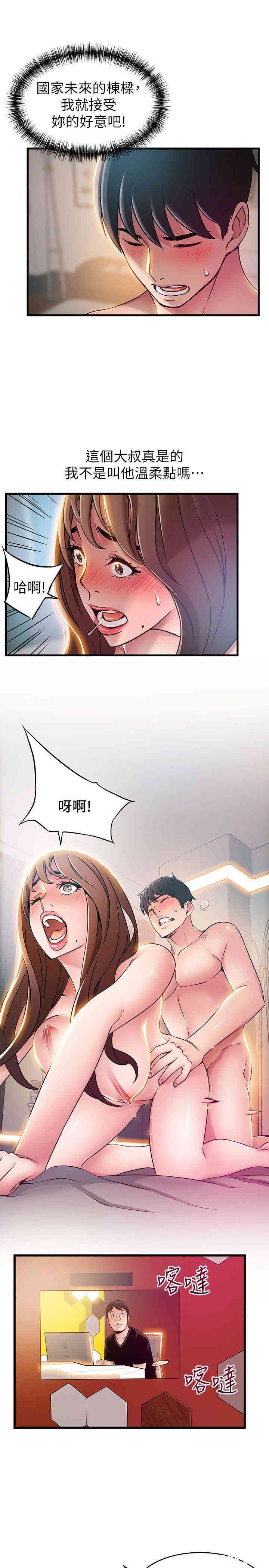 弱点 第35章 - 第23页