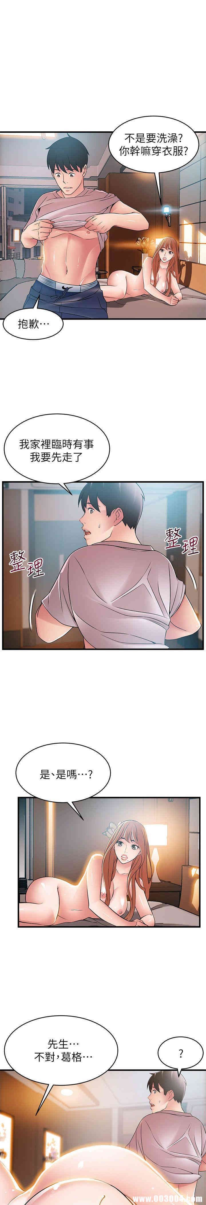 弱点 第36章 - 第21页