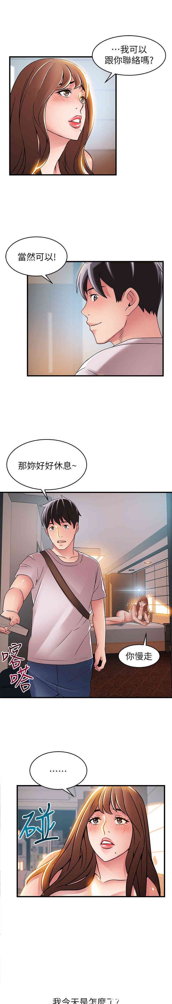 弱点 第36章 - 第23页