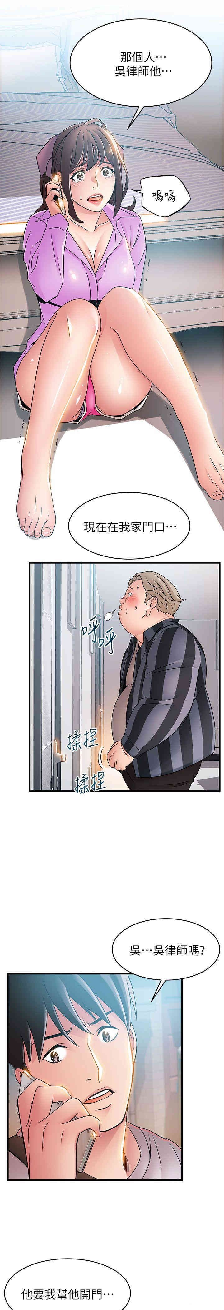 弱点 第36章 - 第29页