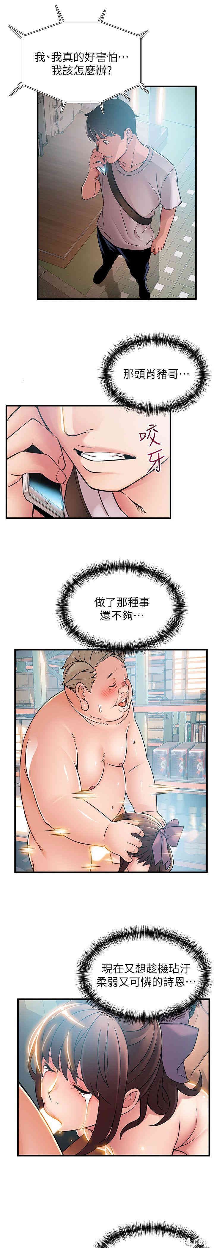弱点 第36章 - 第31页