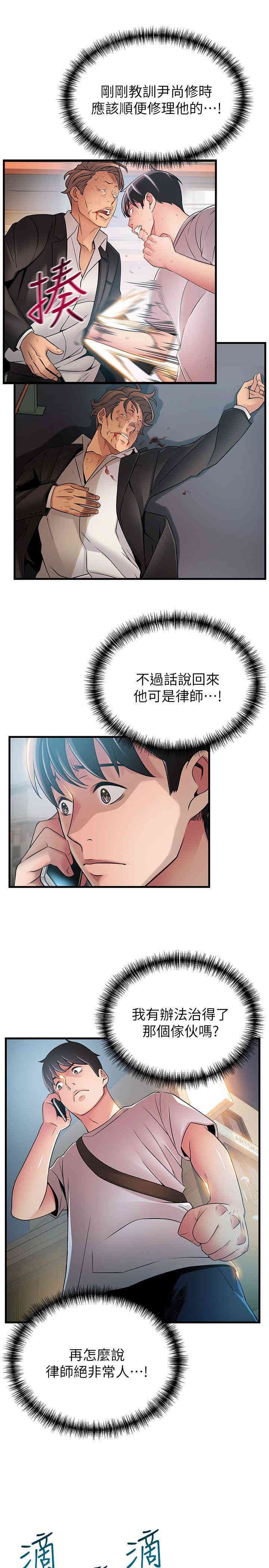 弱点 第36章 - 第33页