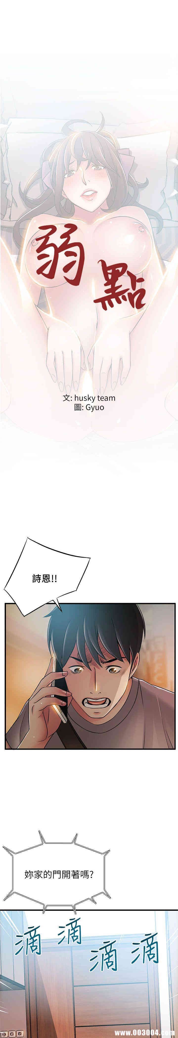 弱点 第37章 - 第1页