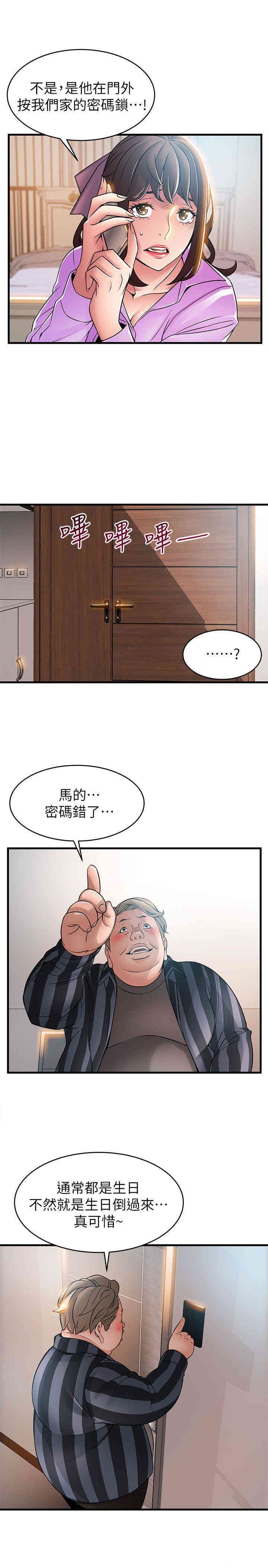 弱点 第37章 - 第3页