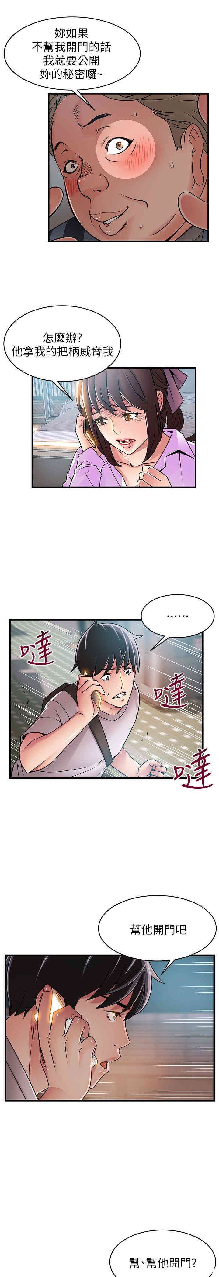 弱点 第37章 - 第9页
