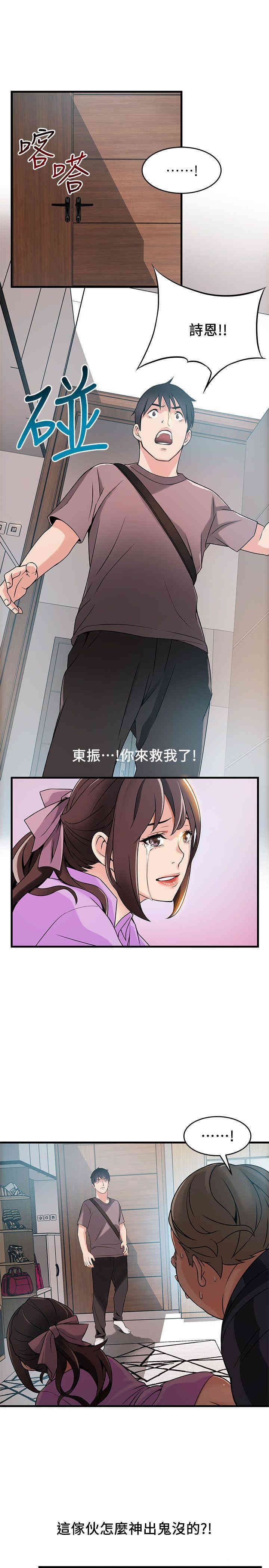 弱点 第37章 - 第29页