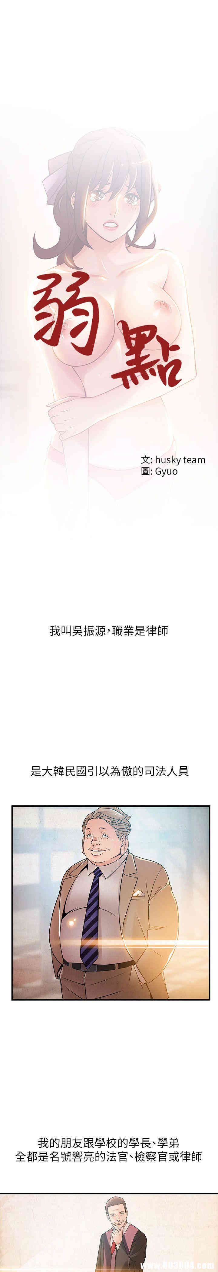 弱点 第38章 - 第1页