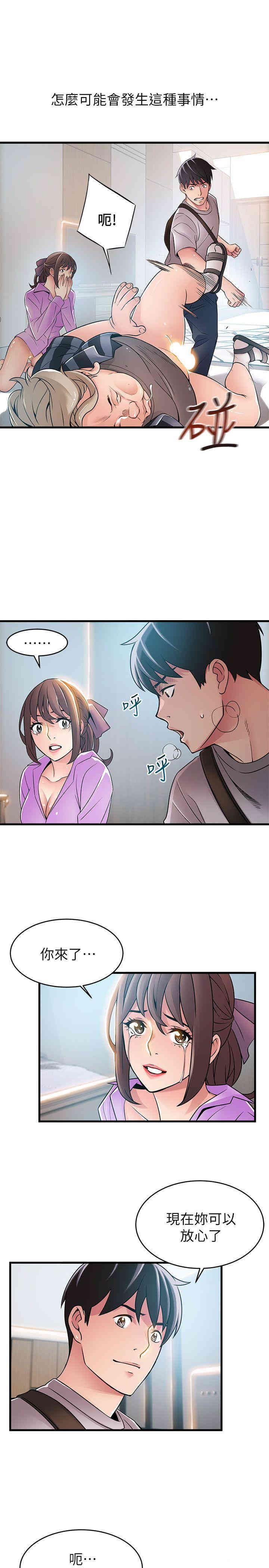 弱点 第38章 - 第5页