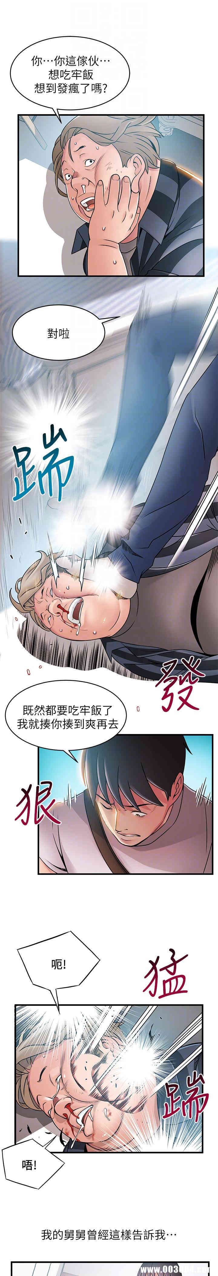 弱点 第38章 - 第9页