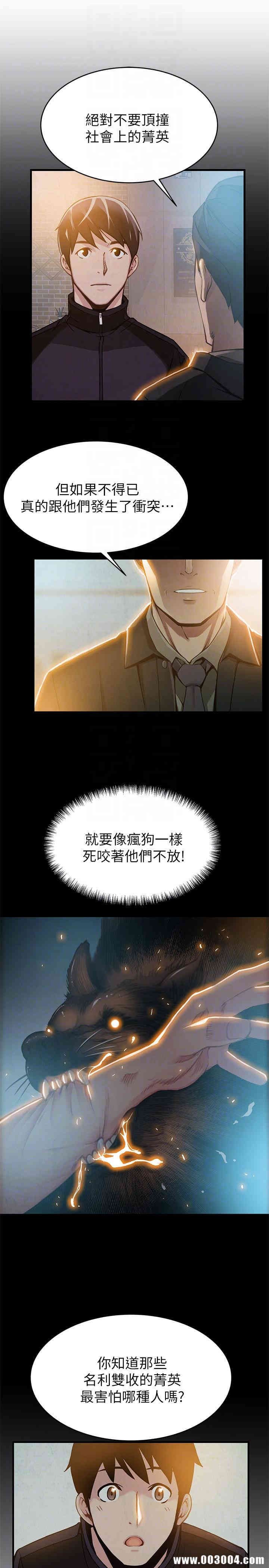 弱点 第38章 - 第11页
