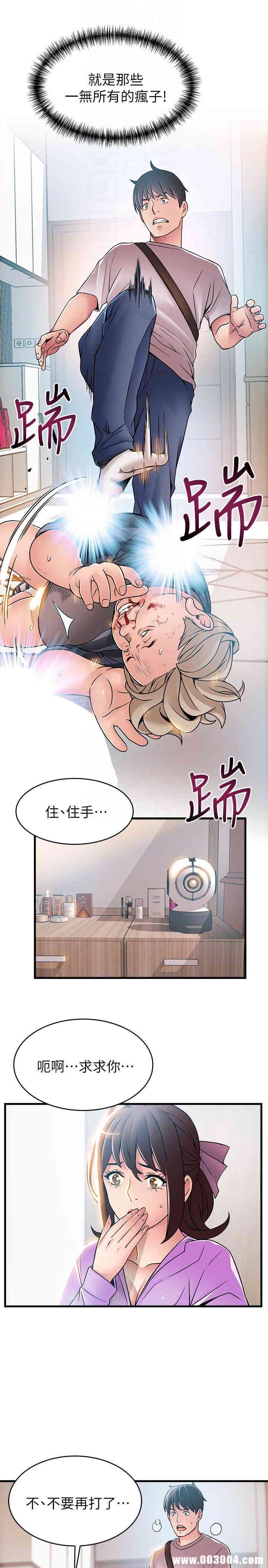 弱点 第38章 - 第13页