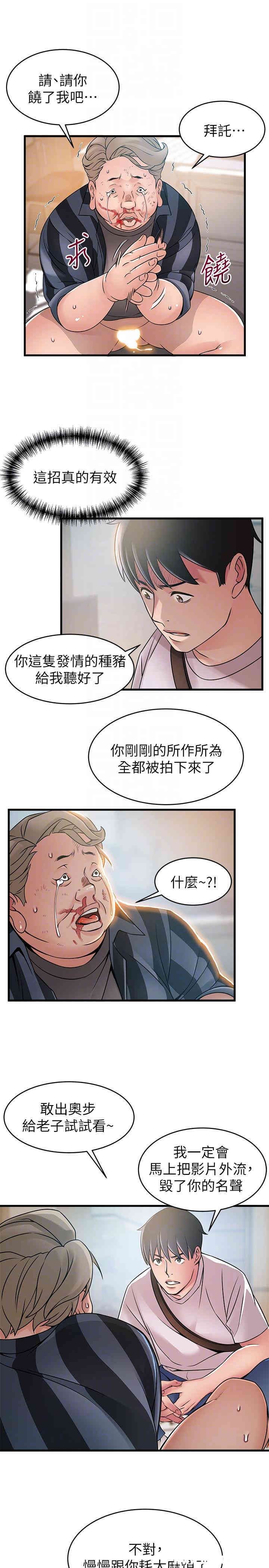 弱点 第38章 - 第15页