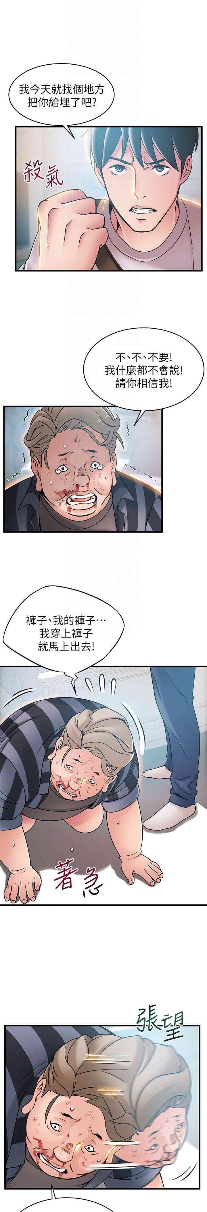 弱点 第38章 - 第17页
