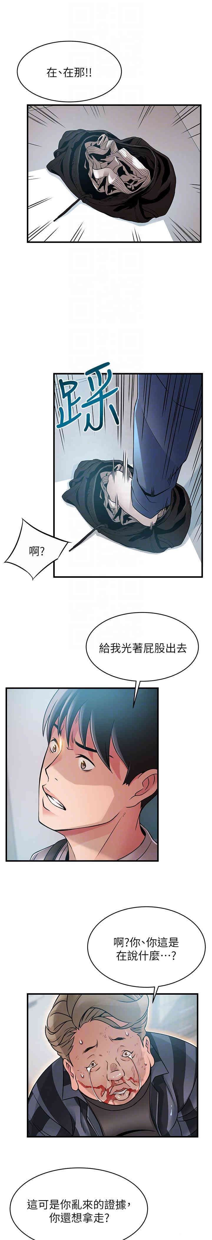 弱点 第38章 - 第19页