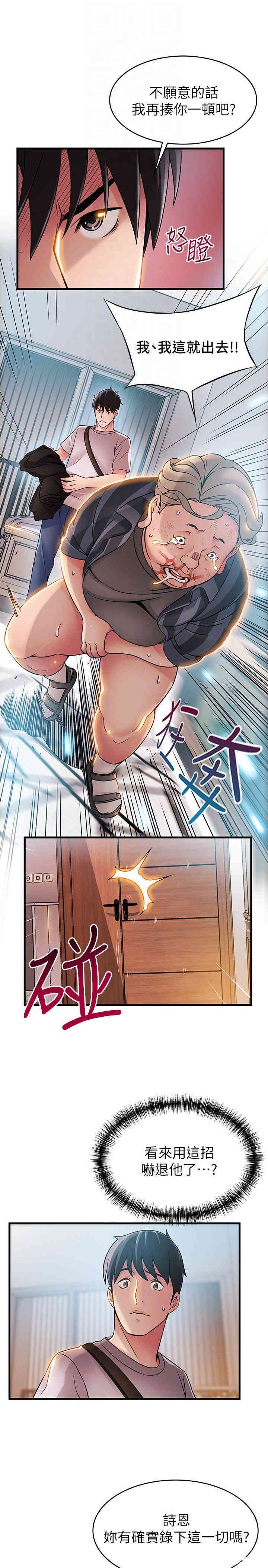 弱点 第38章 - 第21页