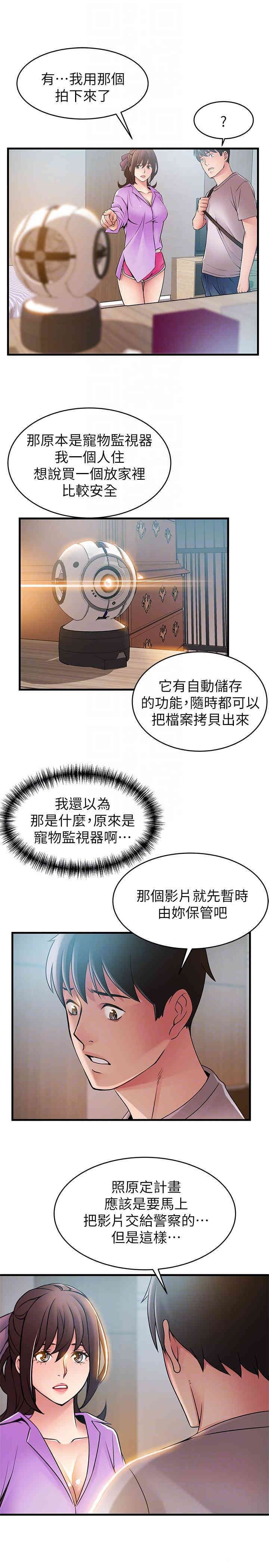 弱点 第38章 - 第23页