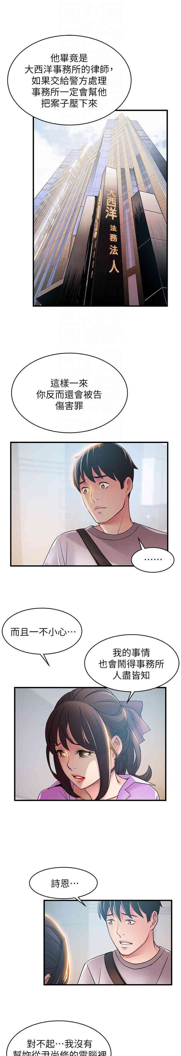 弱点 第38章 - 第25页