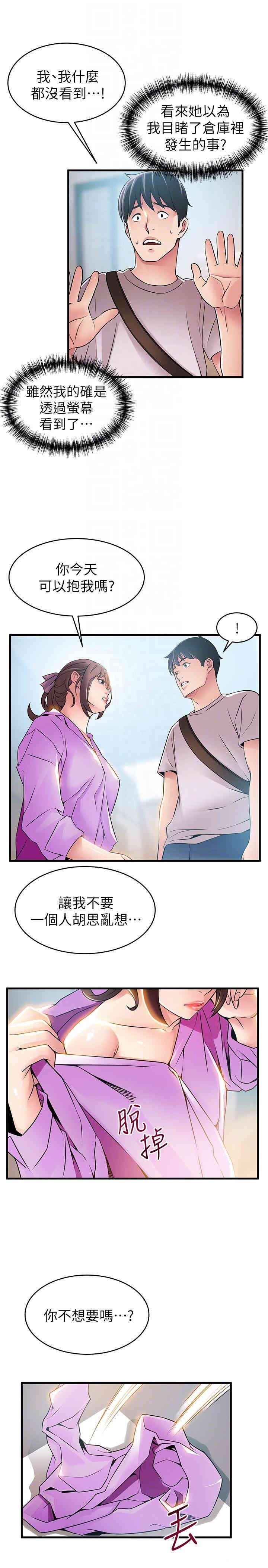 弱点 第38章 - 第29页
