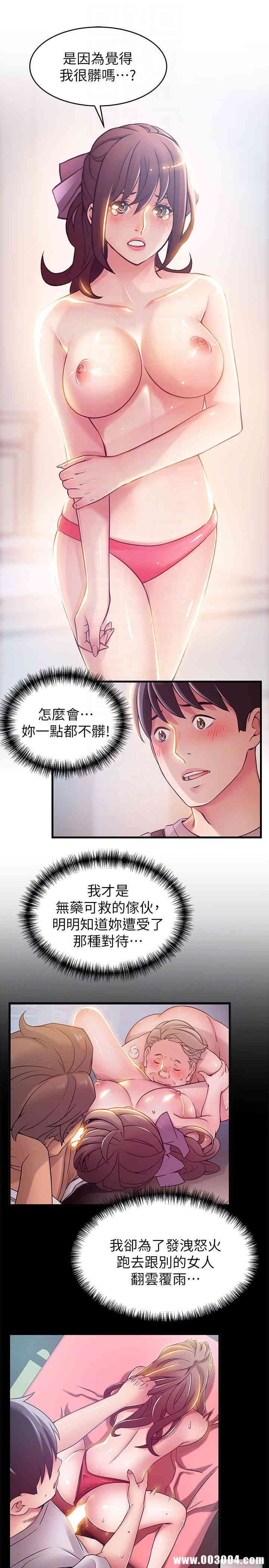 弱点 第38章 - 第31页
