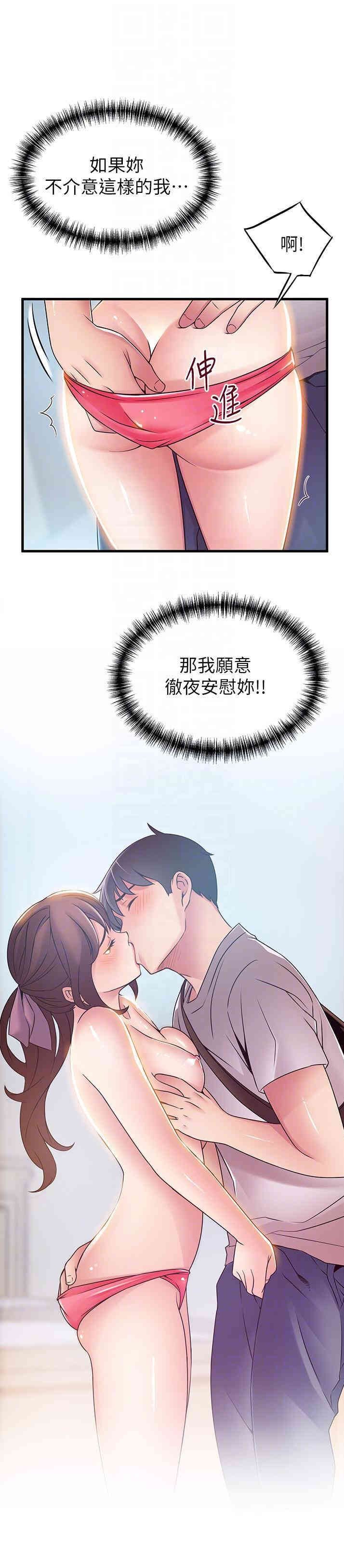 弱点 第38章 - 第33页