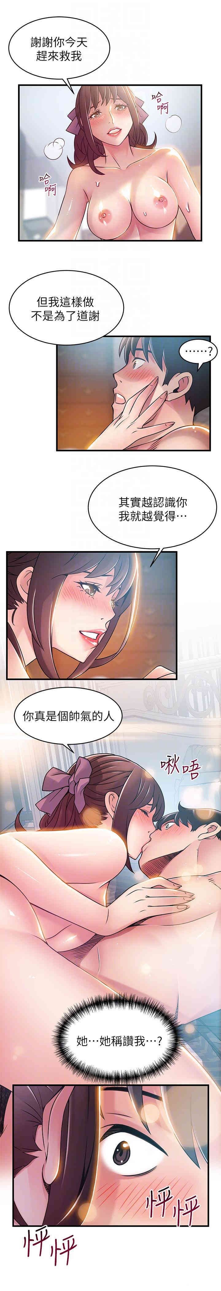 弱点 第39章 - 第19页