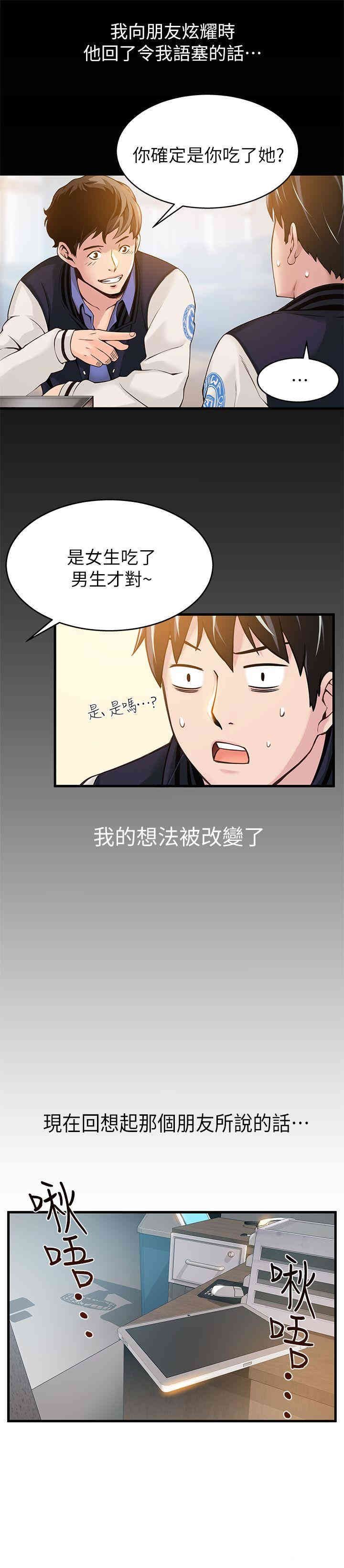 弱点 第4章 - 第3页