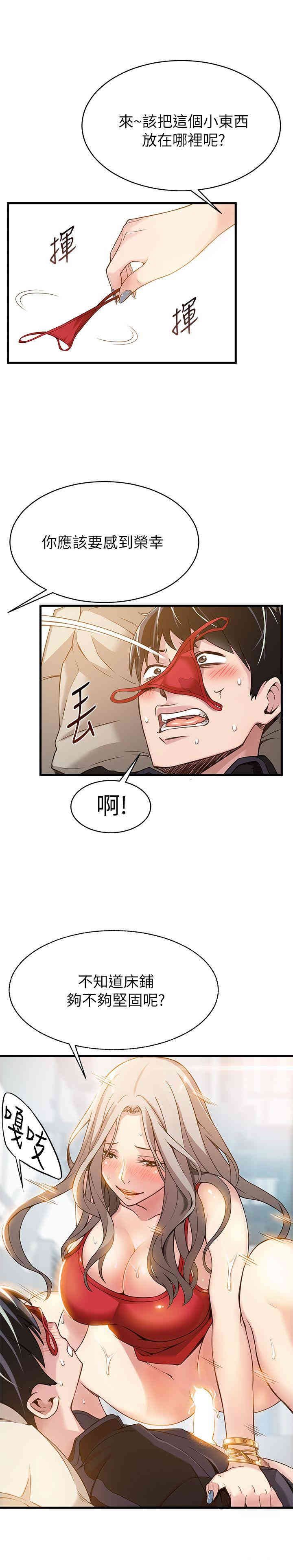 弱点 第4章 - 第11页