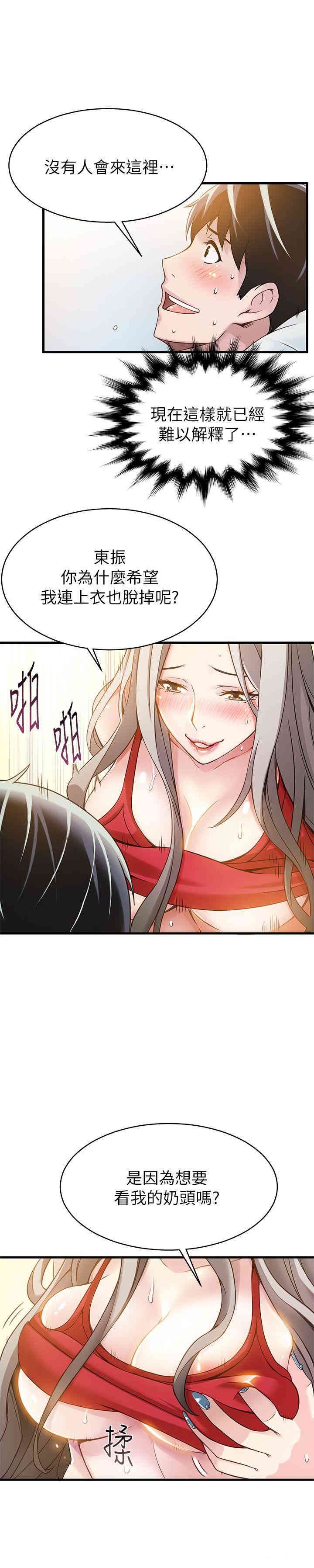 弱点 第4章 - 第18页