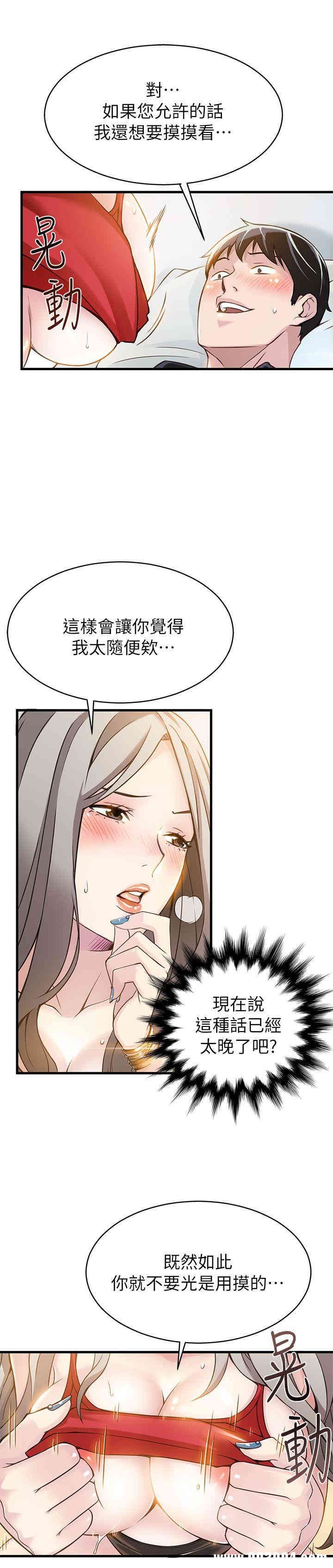弱点 第4章 - 第19页