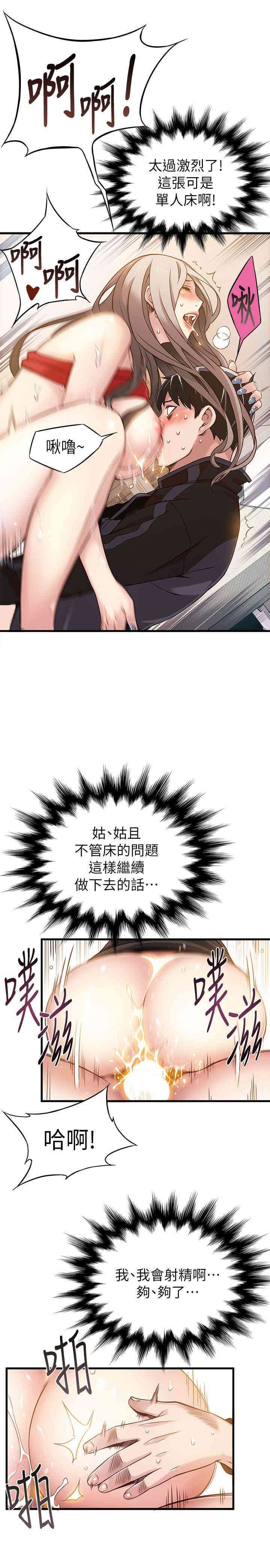 弱点 第4章 - 第25页