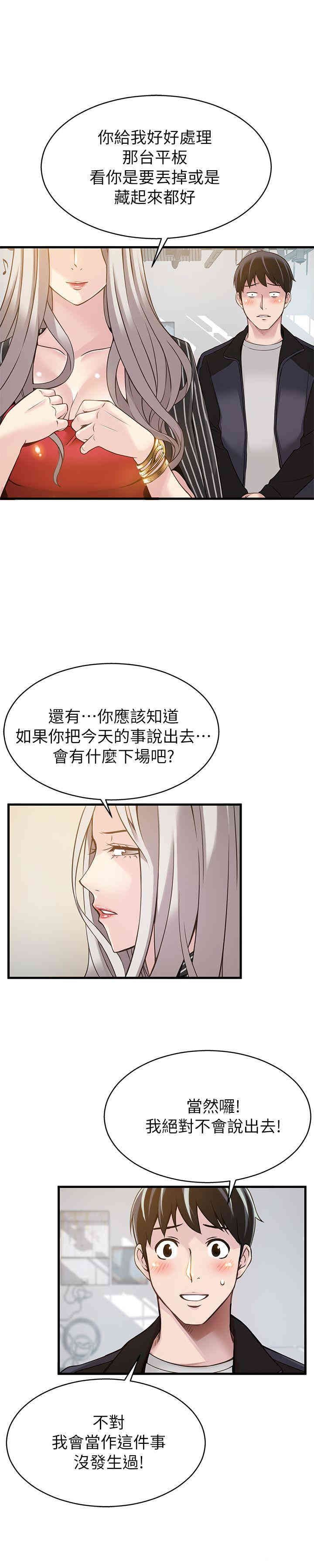 弱点 第4章 - 第30页