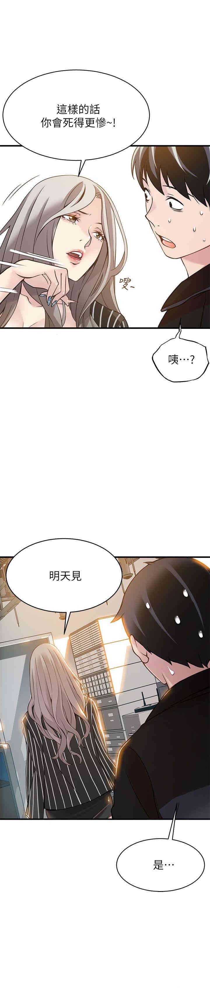 弱点 第4章 - 第31页