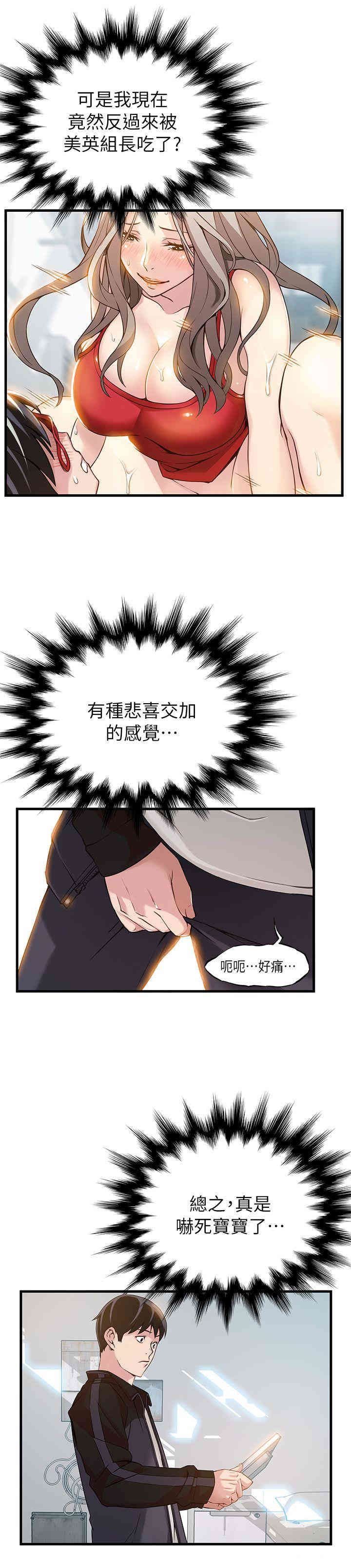 弱点 第4章 - 第33页