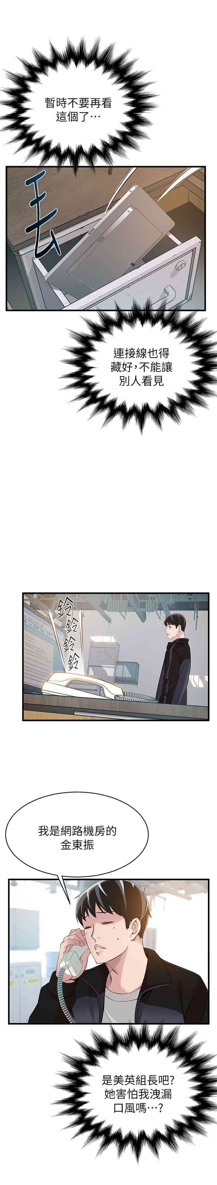 弱点 第4章 - 第34页